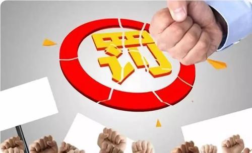 擅自減低環(huán)評等級？ 這家公司被環(huán)保罰86萬元！