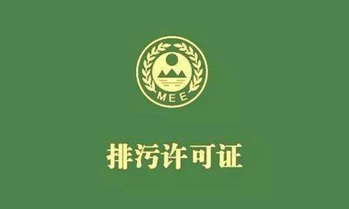 82個行業(yè)排污許可證申領(lǐng)逾期將遭停產(chǎn)