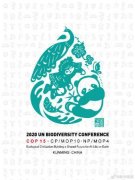 2020年聯合國生物多西寧排污許可證代辦公司樣性大會會標來了！