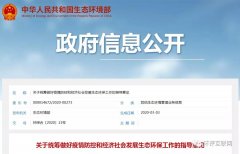 生態(tài)環(huán)境部發(fā)文 | 建立“環(huán)評(píng)審批和監(jiān)督執(zhí)法正面清單”，豁免或簡(jiǎn)化部分項(xiàng)目環(huán)評(píng)審批