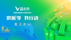 如何預防“暖氣病”？“V藍北京”呼吁低碳生活西寧防洪評價