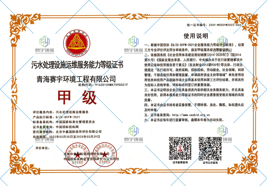 污水站運維資質證書