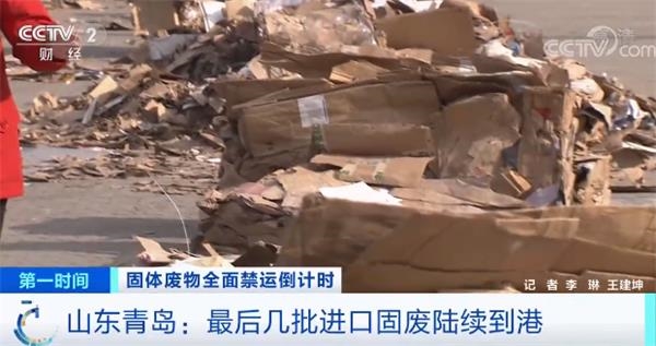 固體廢物明年1月1日起全面禁止進口 海關高壓打擊走私西寧污水處理設備