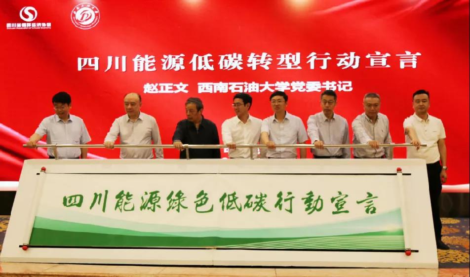 能源低碳發(fā)展專(zhuān)業(yè)委員會(huì)成立大會(huì)在四川成都召開(kāi)西寧水土保持編制