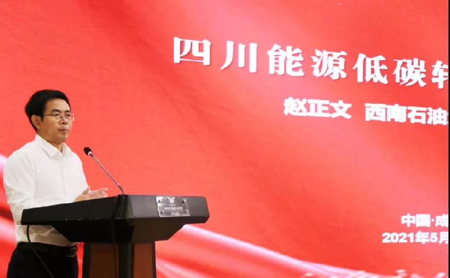 能源低碳發(fā)展專(zhuān)業(yè)委員會(huì)成立大會(huì)在四川成都召開(kāi)西寧水土保持編制