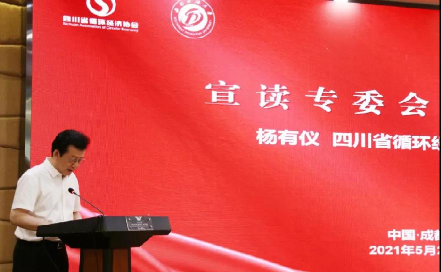 能源低碳發(fā)展專(zhuān)業(yè)委員會(huì)成立大會(huì)在四川成都召開(kāi)西寧水土保持編制