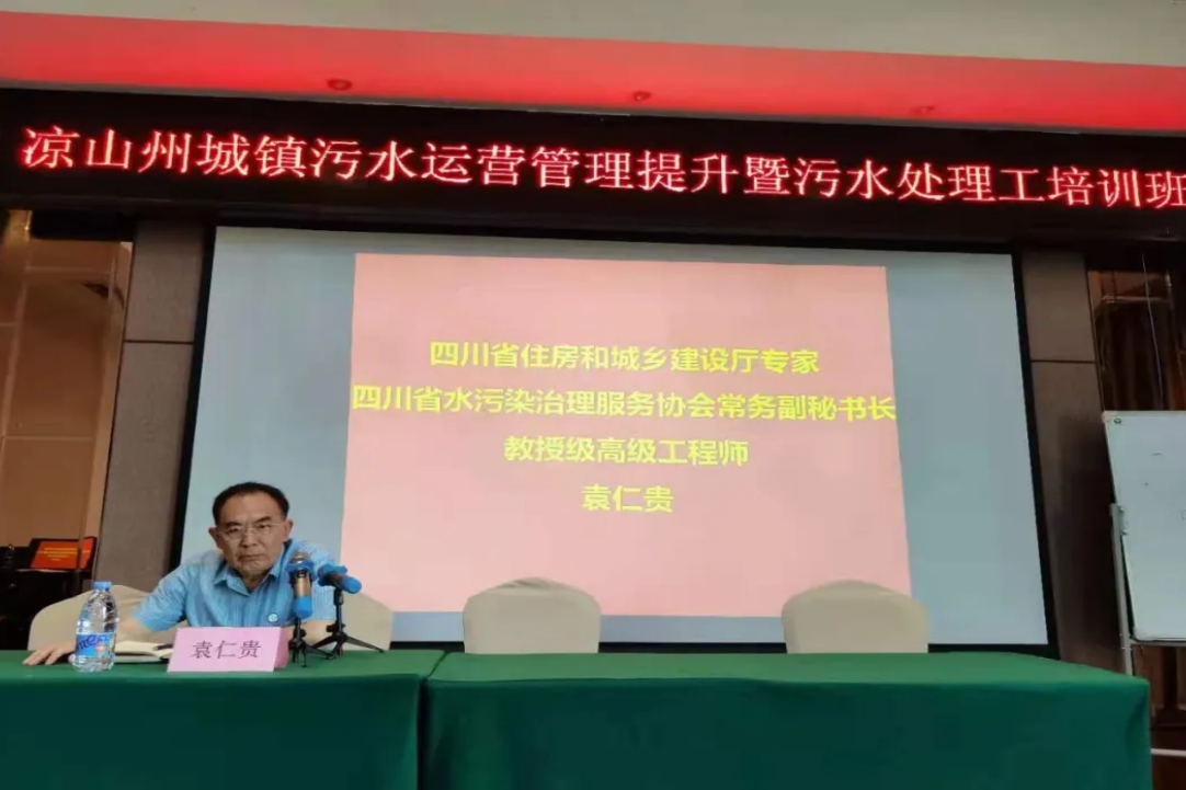 四川省水污染治理服務協(xié)會委員會赴涼山州開展污水處理技術幫扶工作西寧排污許可證代辦公司